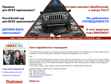 Tablet Screenshot of oleg.19may.ru